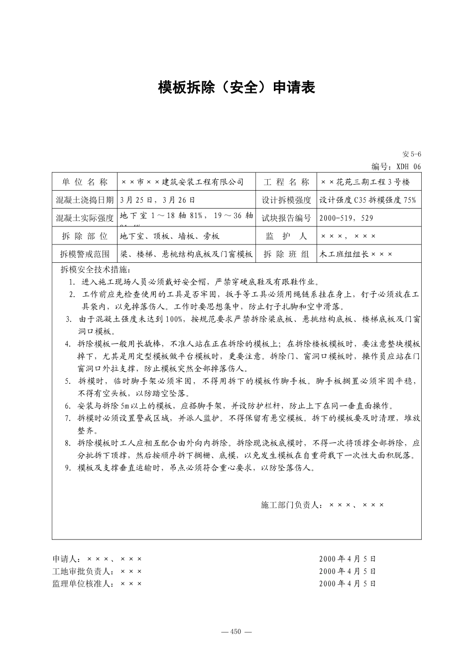 建筑施工安全资料填写范例_第1页