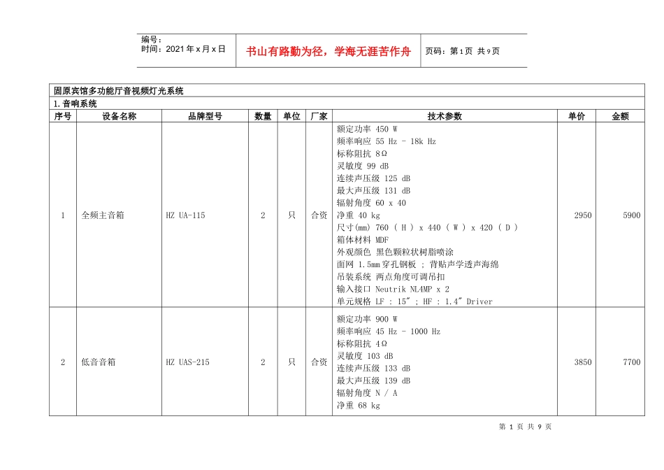 固原宾馆多功能厅音视频灯光系统(王经理)_第1页