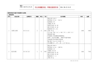 固原宾馆多功能厅音视频灯光系统(王经理)