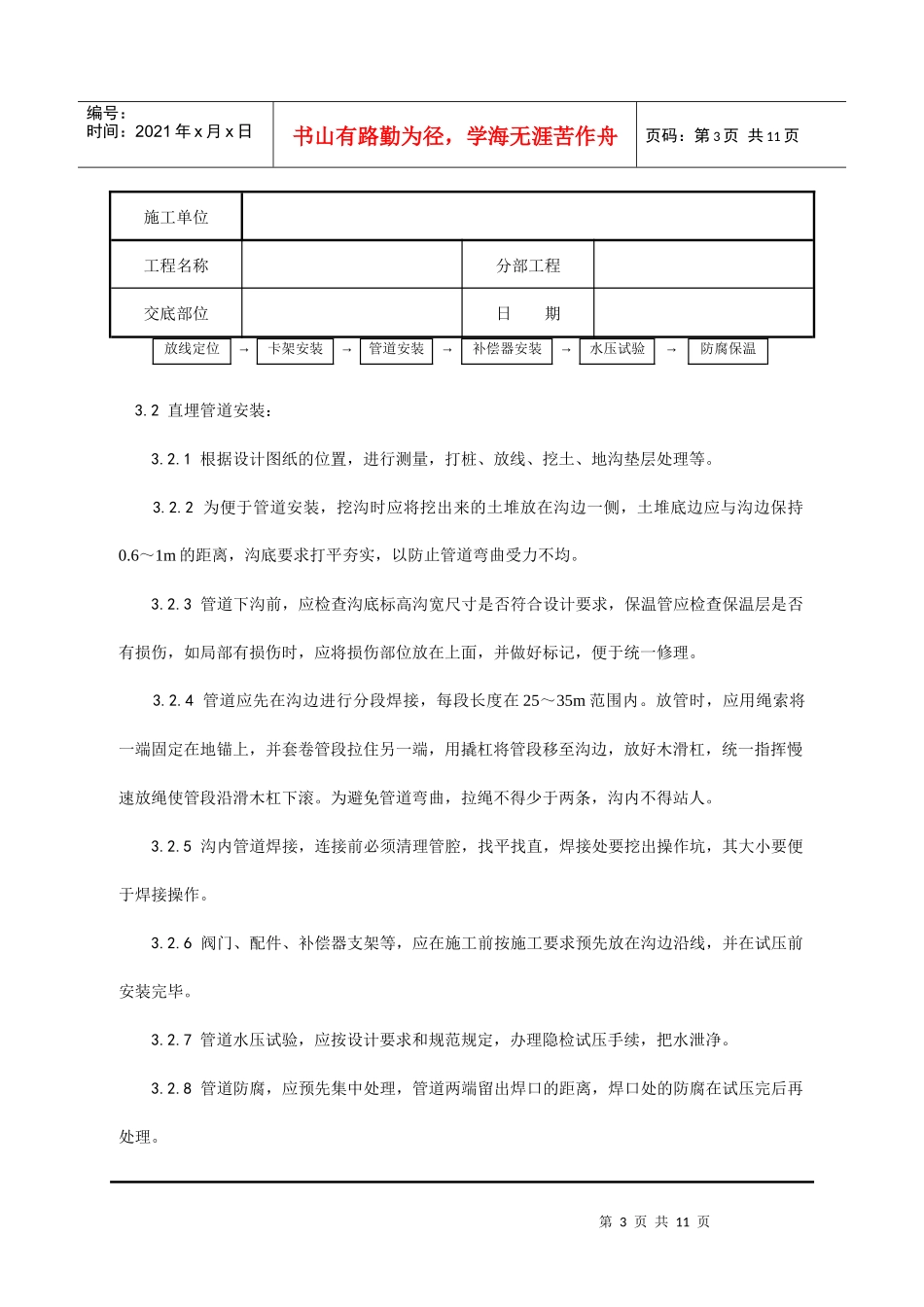 室外供热管道安装分项工程质量技术交底记录_第3页