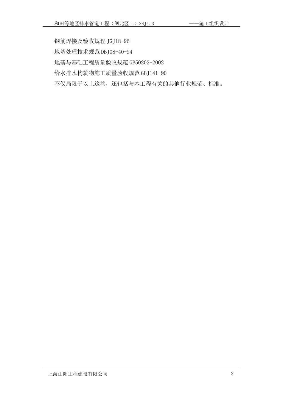 排水管道工程施工组织设计_第3页