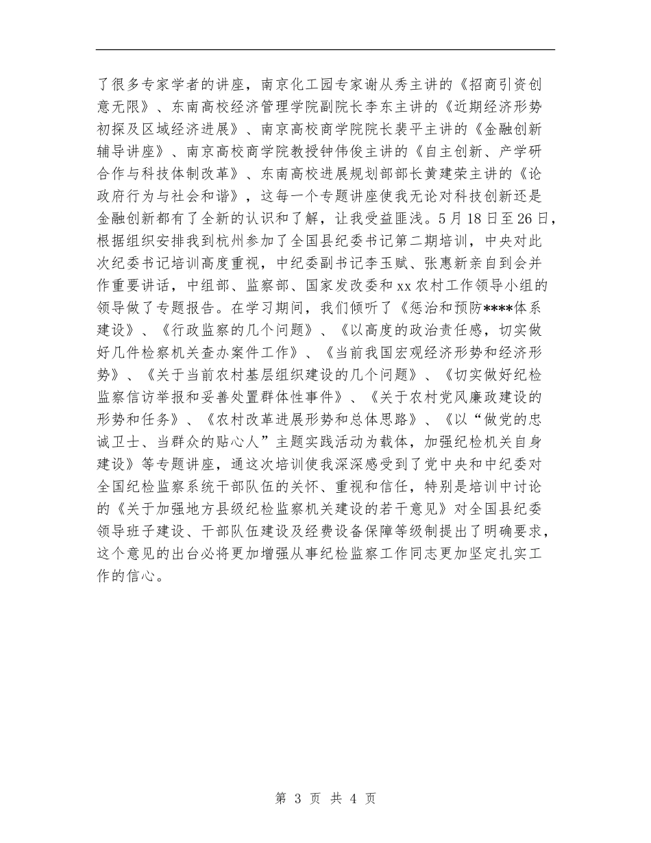 2024年挂职区长助理个人工作总结_第3页
