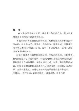 数控四轴钻铣机床系统设计与工作原理概述