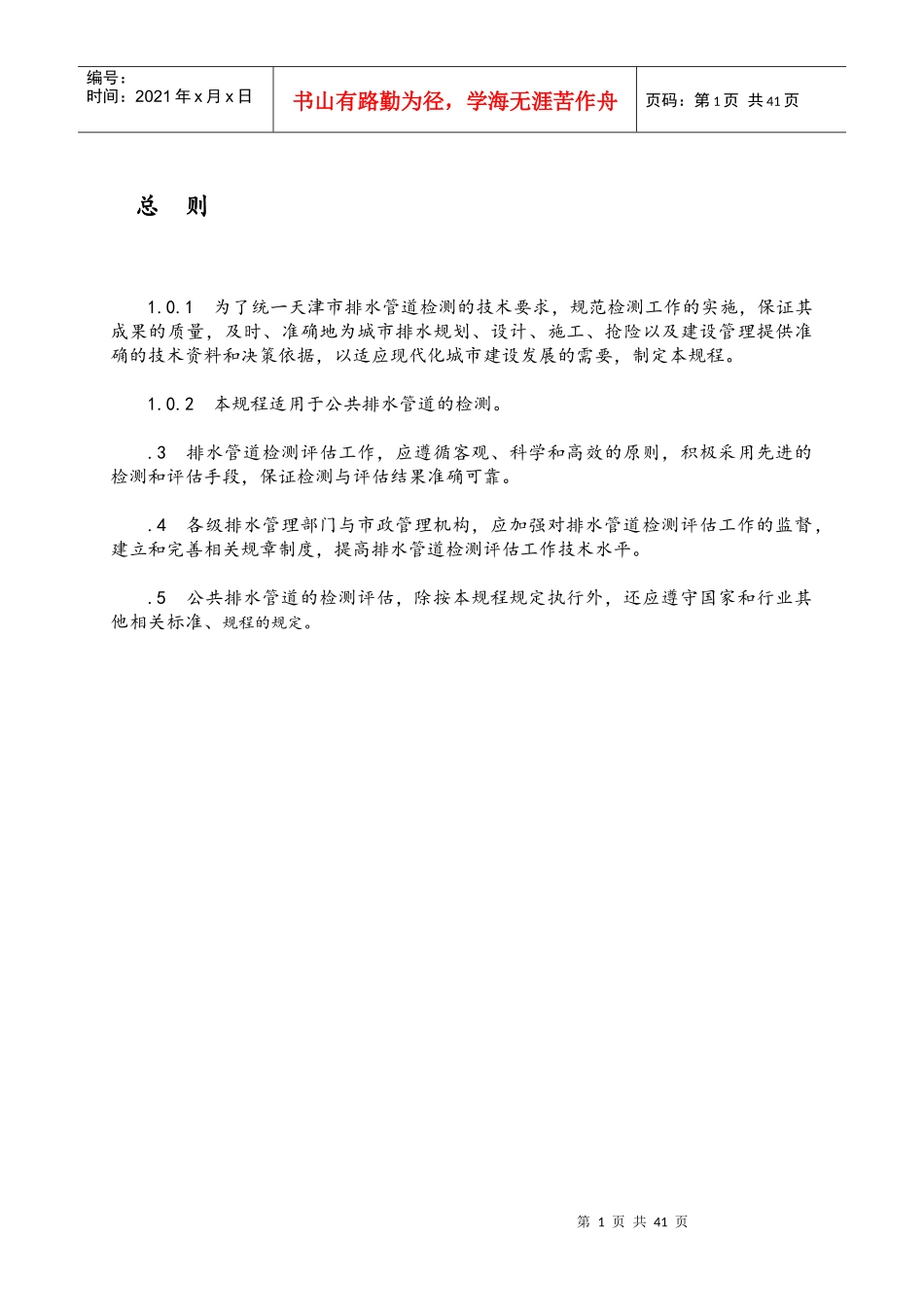 排水管道检测评估技术规程完整_第1页