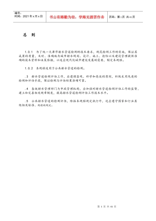 排水管道检测评估技术规程完整