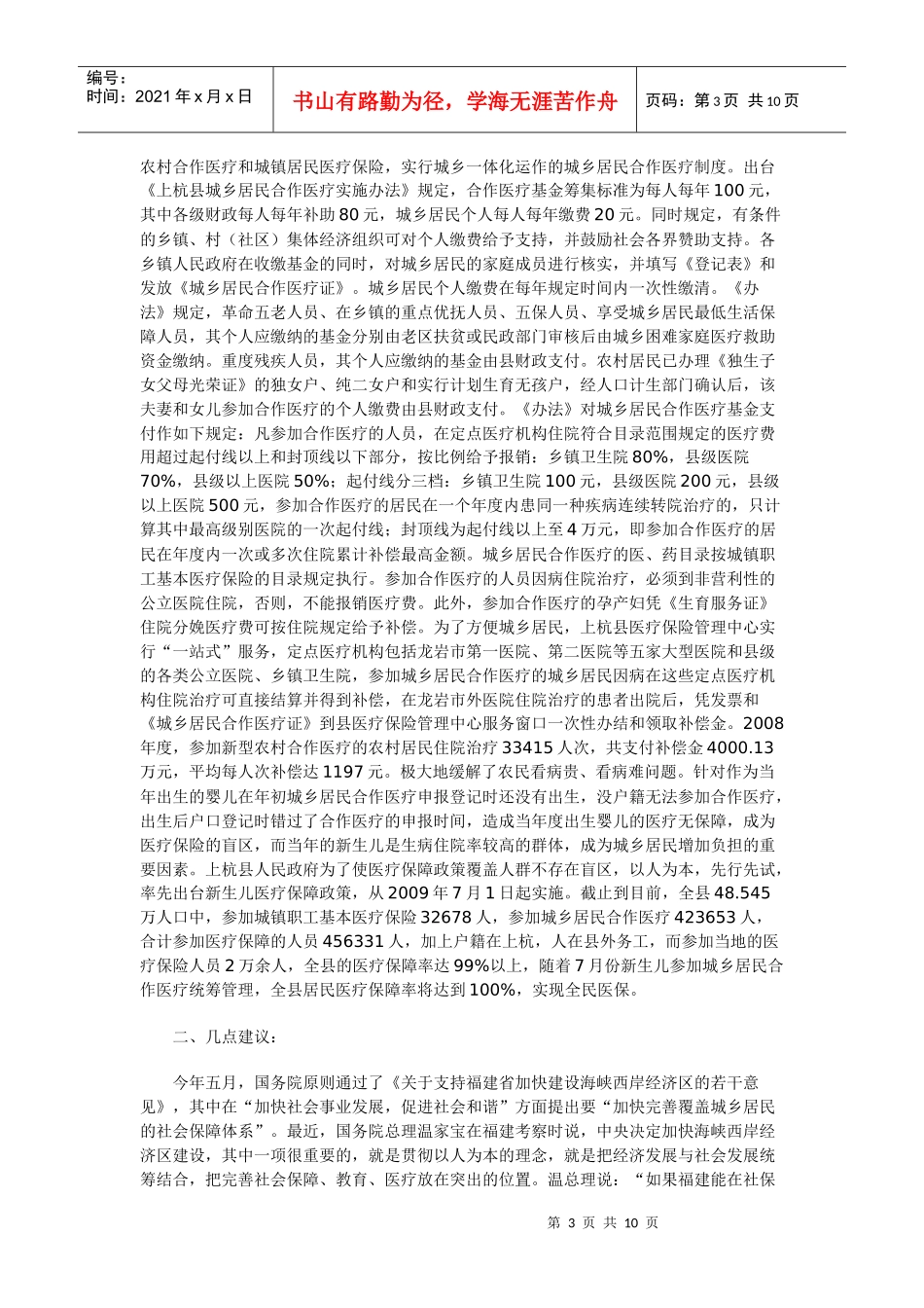 建立城乡一体化医疗保险制度的思考_第3页