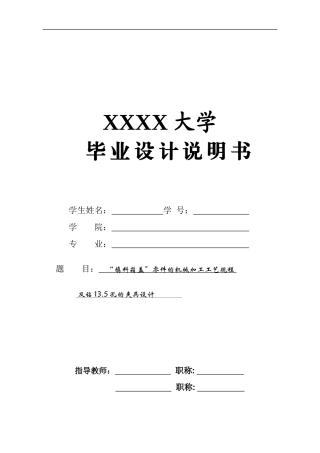填料箱盖零件的机械加工工艺规程及钻135孔的夹具设计