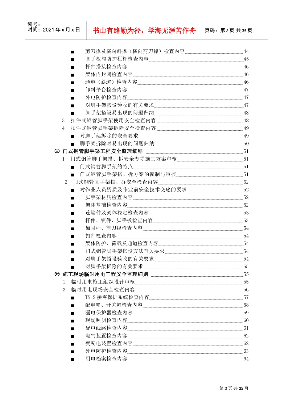 危险性较大分部分项工程监理实施细则范本(DOC64页)_第3页
