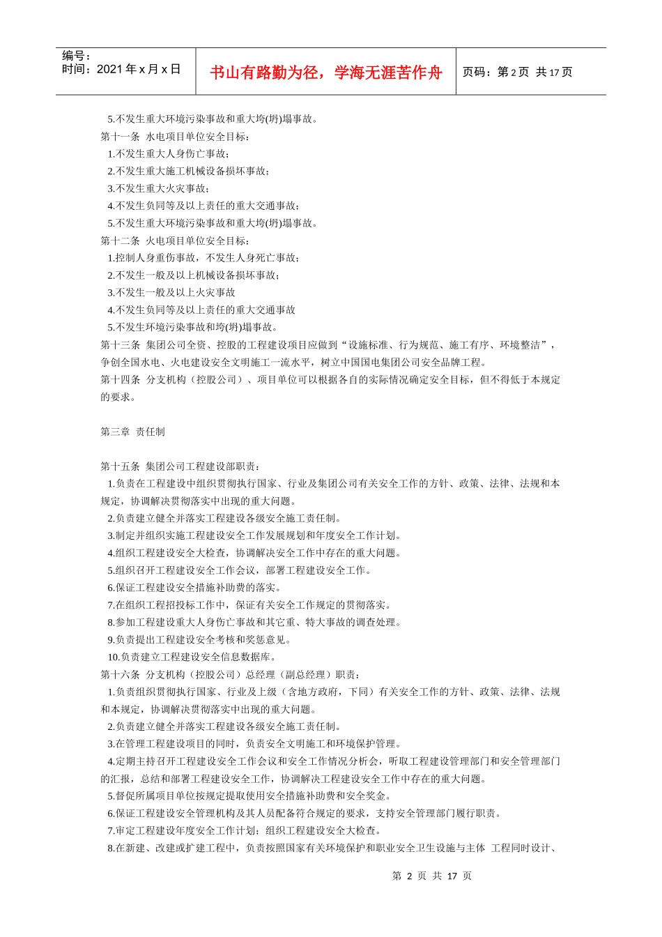 工程建设安全与环境管理规定_第2页