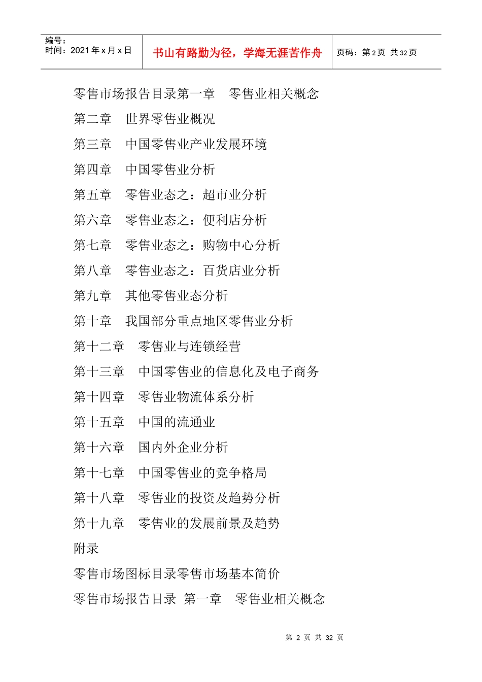 我国零售业产业的发展概况_第2页