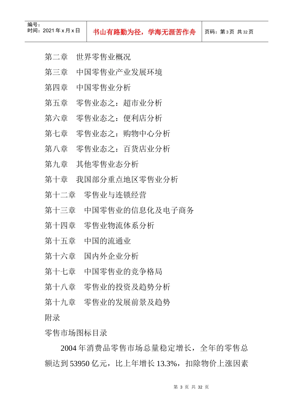 我国零售业产业的发展概况_第3页