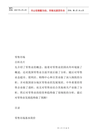 我国零售业产业的发展概况