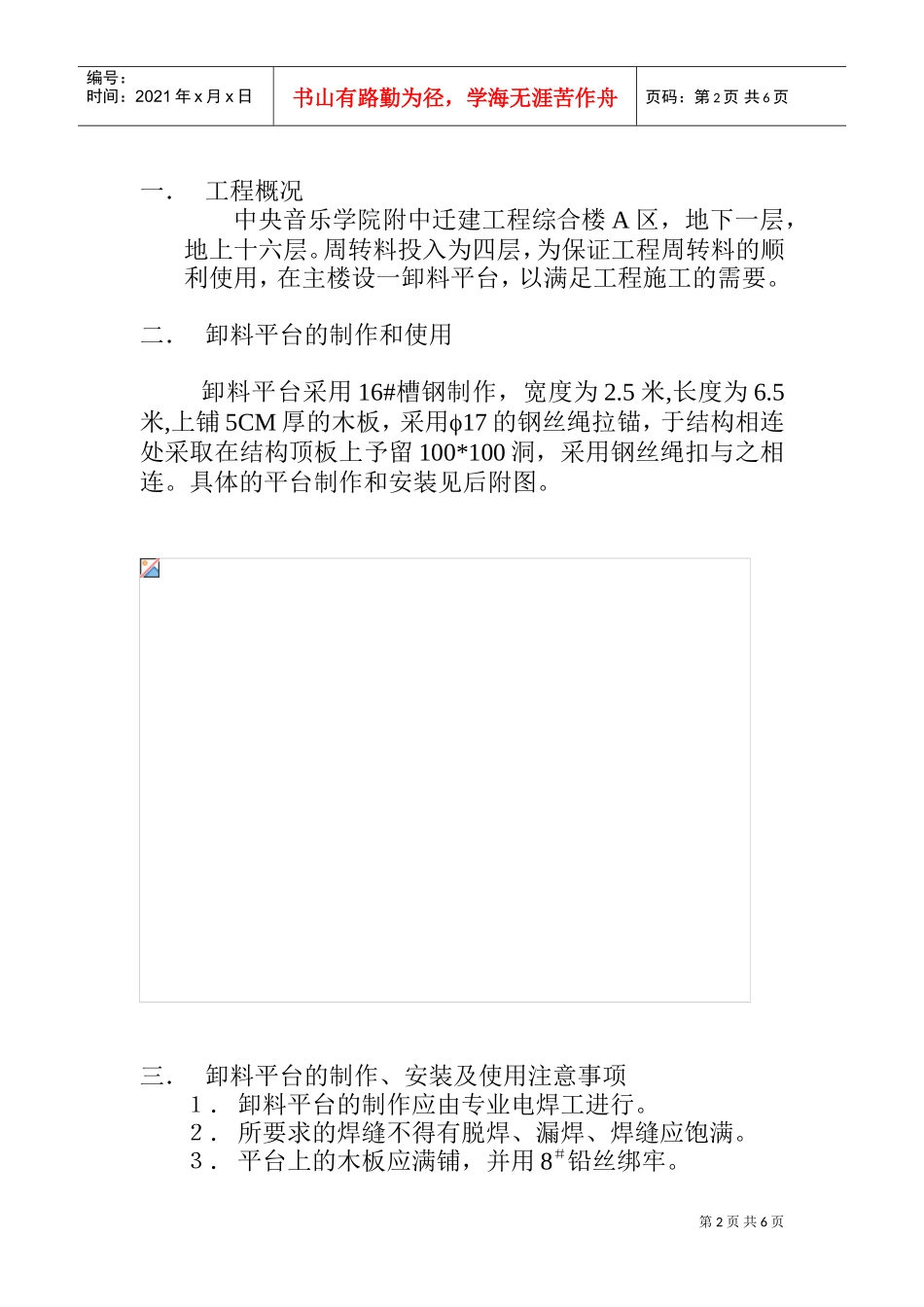 卸料平台施工施工组织方案(DOC6页)_第2页