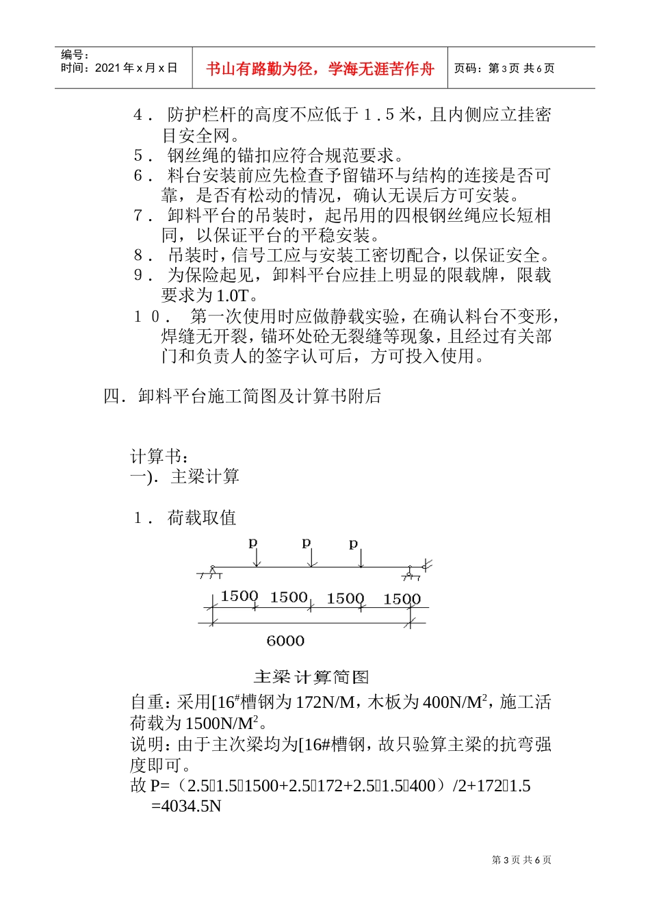 卸料平台施工施工组织方案(DOC6页)_第3页