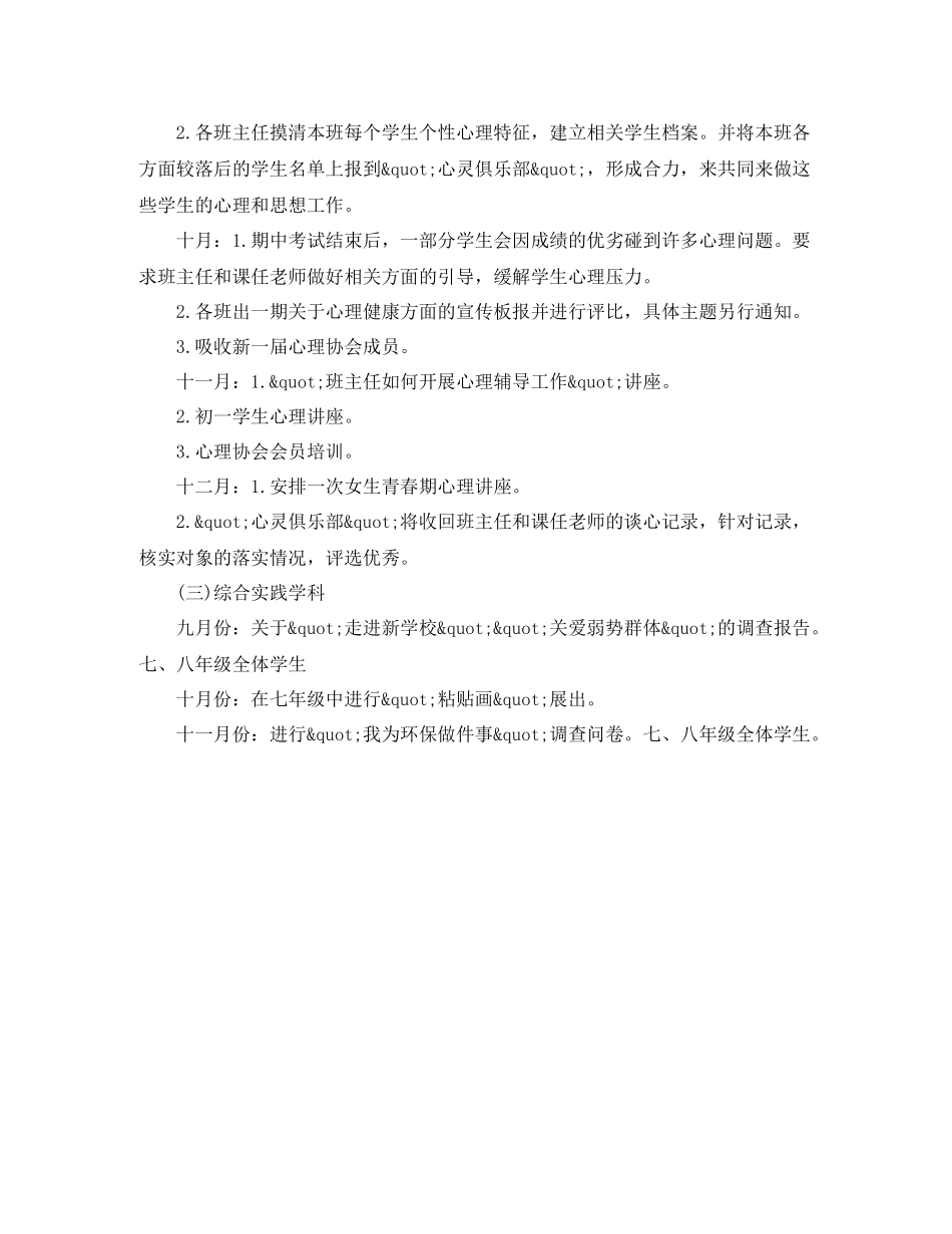 生物教研组教学工作计划范文 _第3页