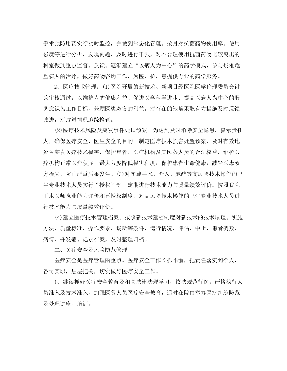 医务科年度工作计划 _第2页