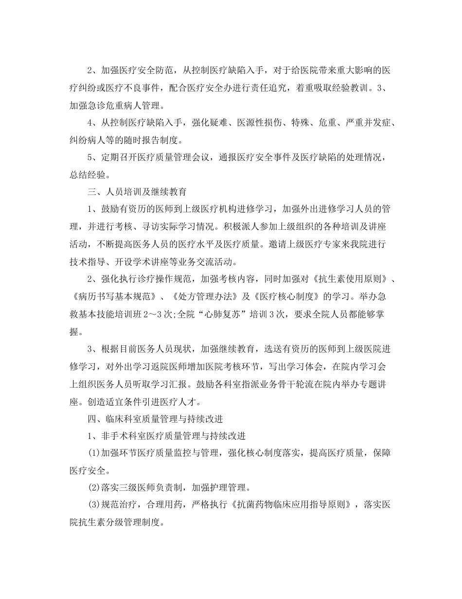 医务科年度工作计划 _第3页