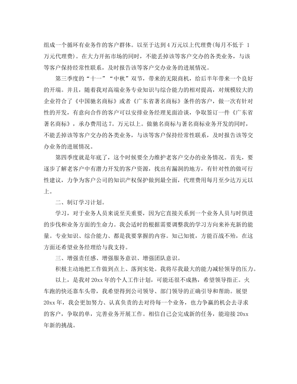 外贸业务员工作计划 _第2页