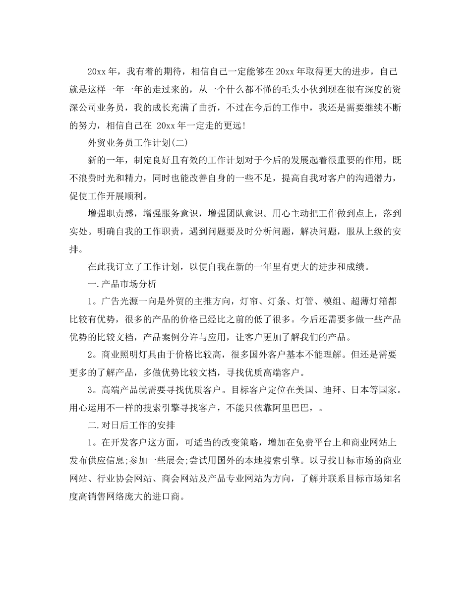 外贸业务员工作计划 _第3页
