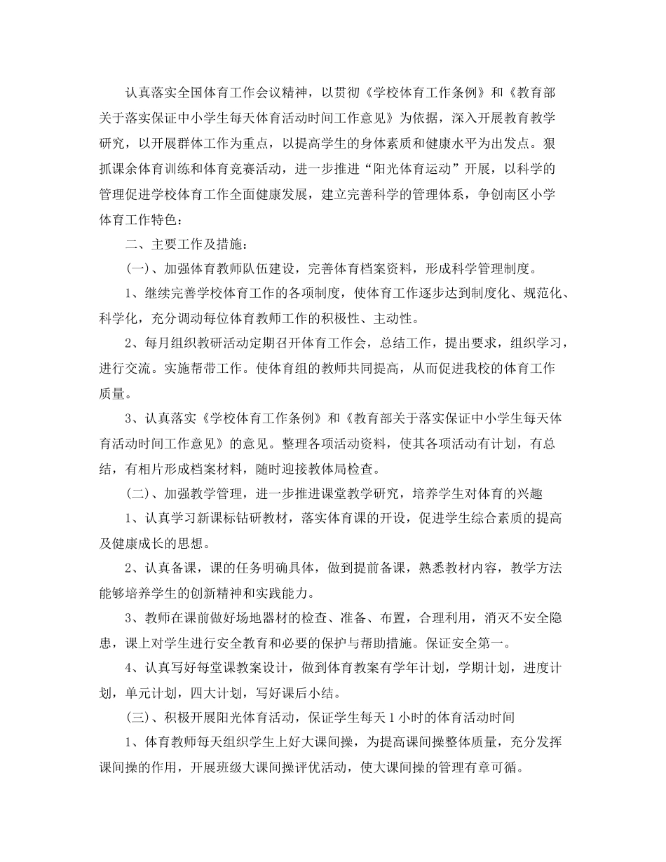 体育教研组的工作计划5篇 _第3页