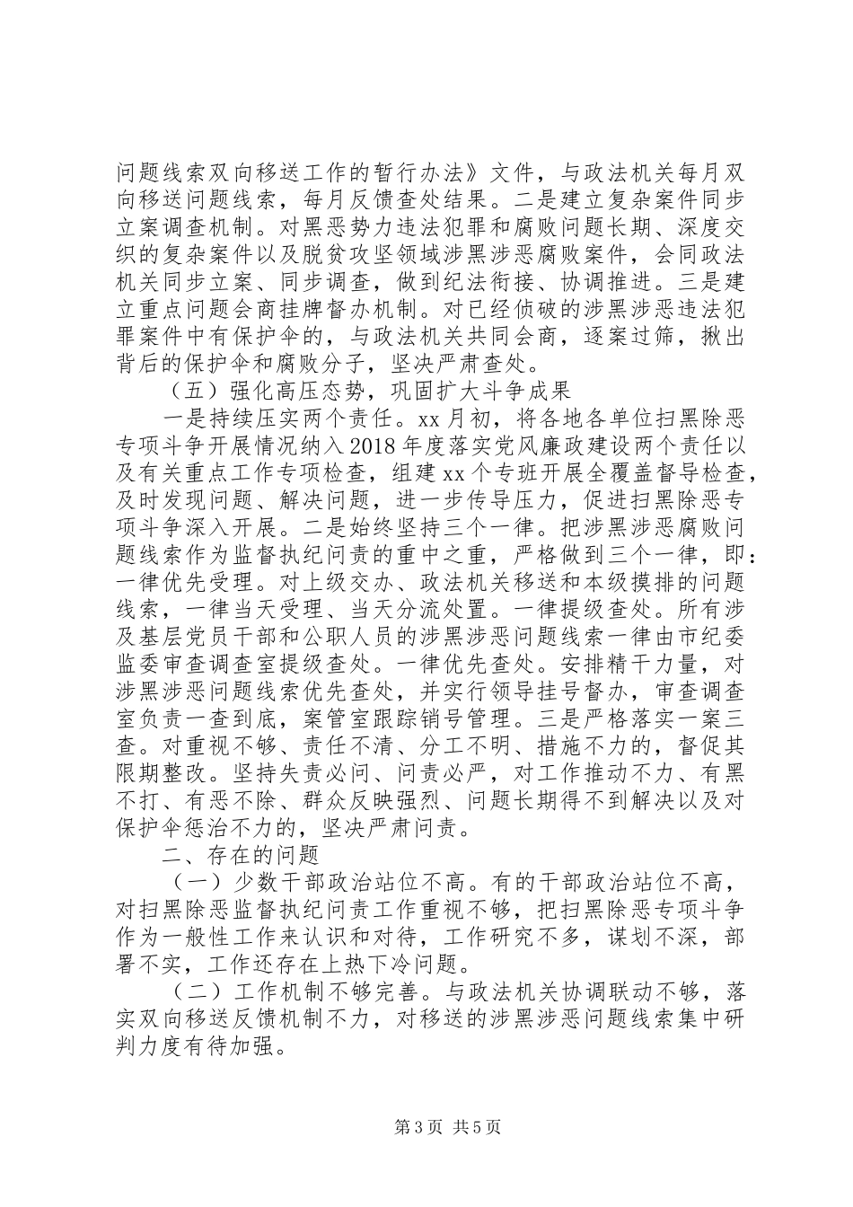 开展扫黑除恶工作情况汇报_第3页