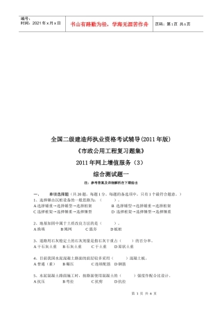 建造师执业资格考试《市政公用工程复习题集》