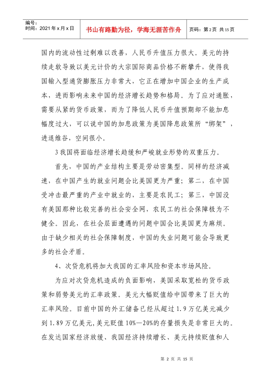 如何应对金融危机带给集装箱市场的冲击和影响_第2页