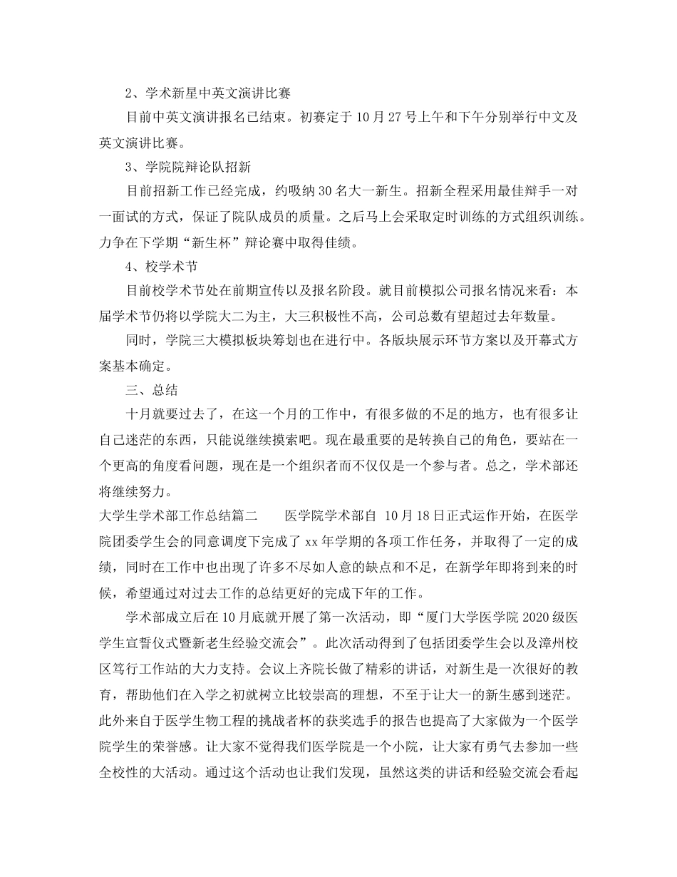 大学生学术部工作总结 _第2页