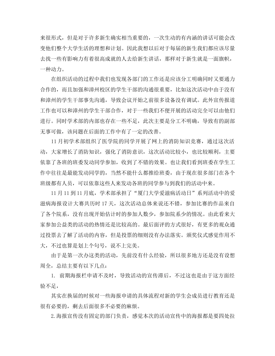 大学生学术部工作总结 _第3页