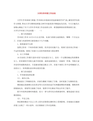 大学生学术部工作总结 