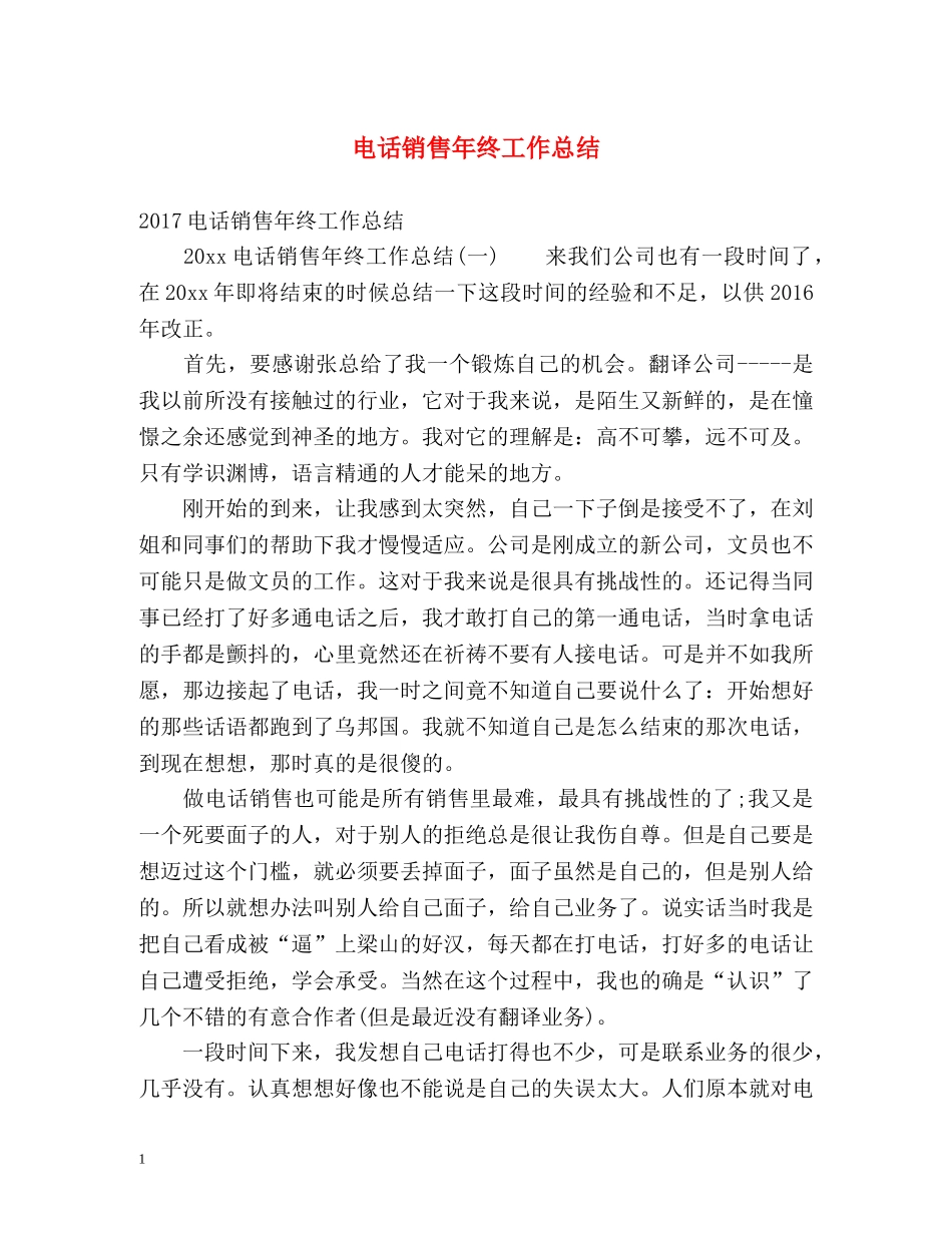 电话销售年终工作总结 _第1页