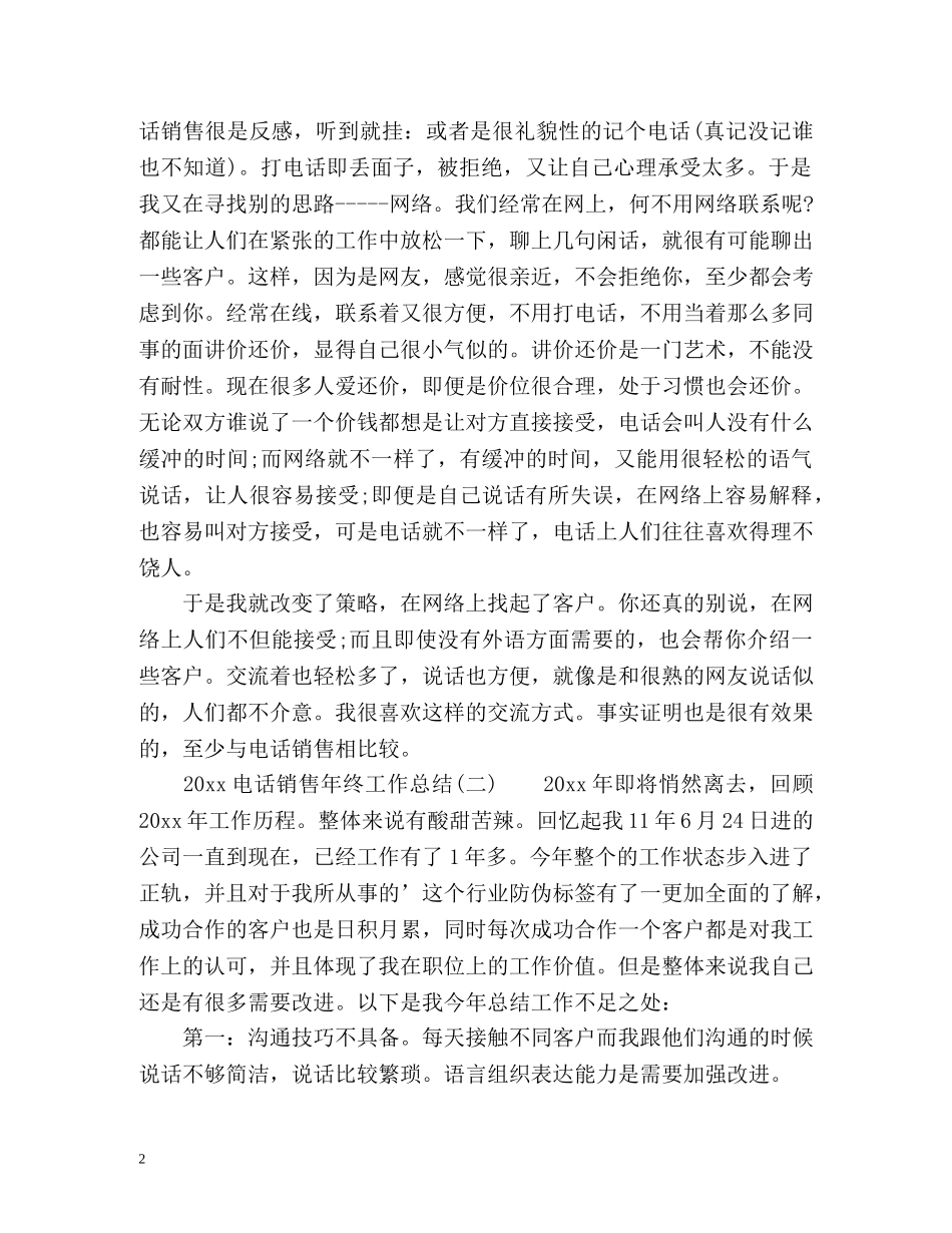 电话销售年终工作总结 _第2页