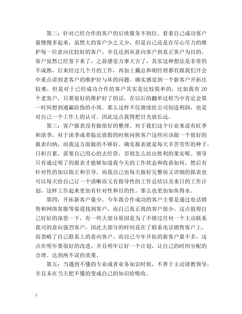 电话销售年终工作总结 _第3页