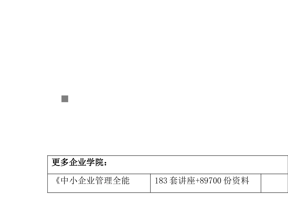 预算材料损耗表汇编_第2页