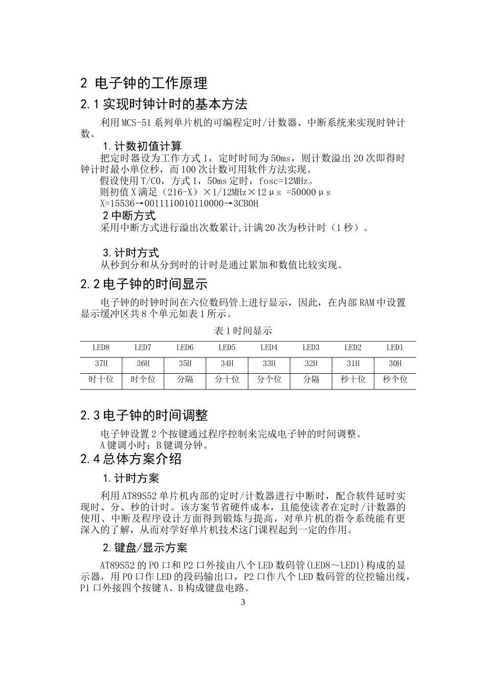 数字电子钟的设计_第3页