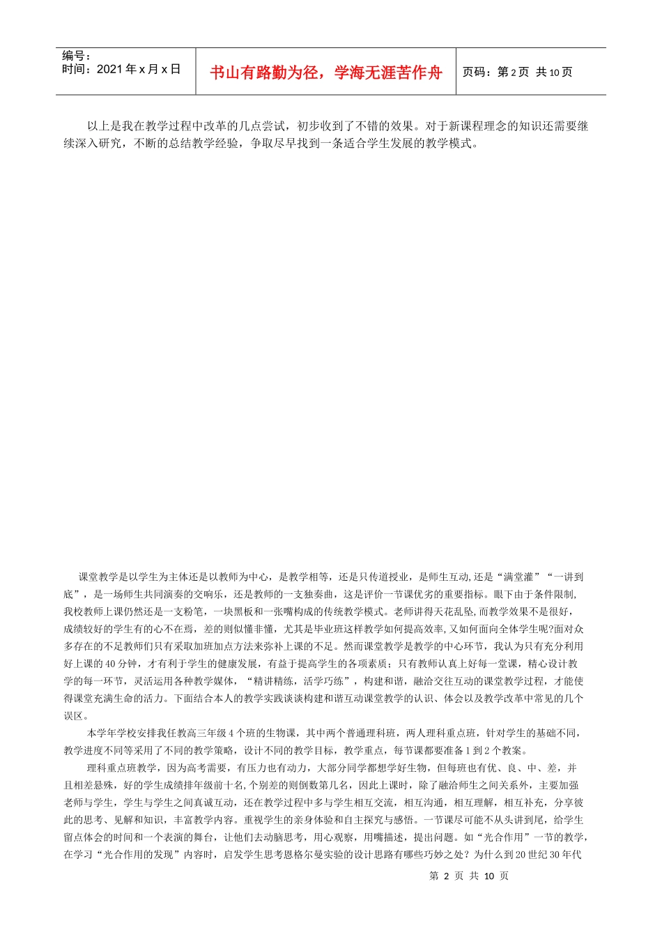 新课程标准理念倡导探究性学习生物科学不仅是众多事实和理论_第2页