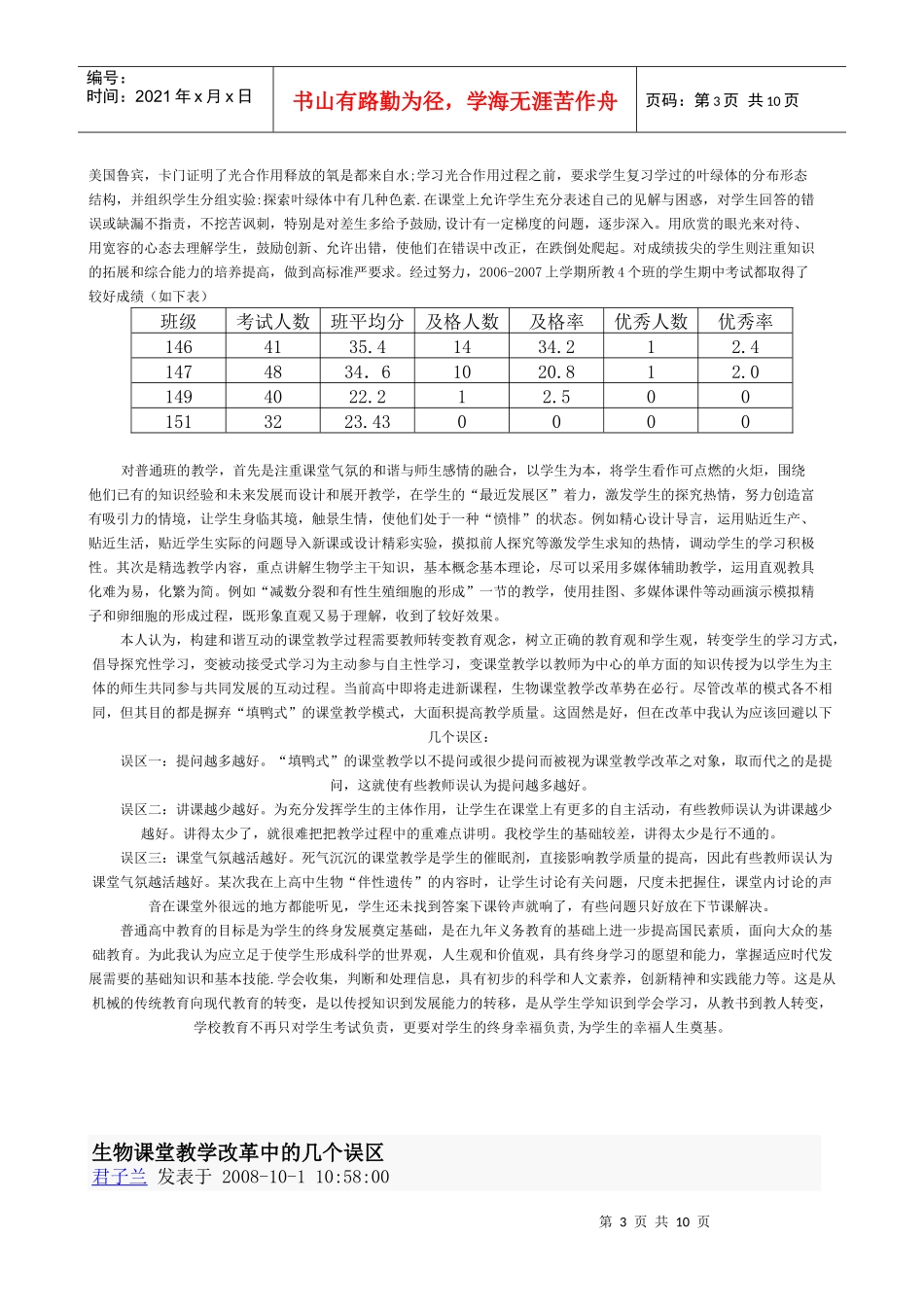 新课程标准理念倡导探究性学习生物科学不仅是众多事实和理论_第3页