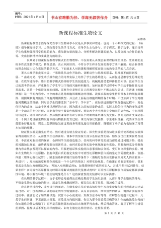 新课程标准理念倡导探究性学习生物科学不仅是众多事实和理论