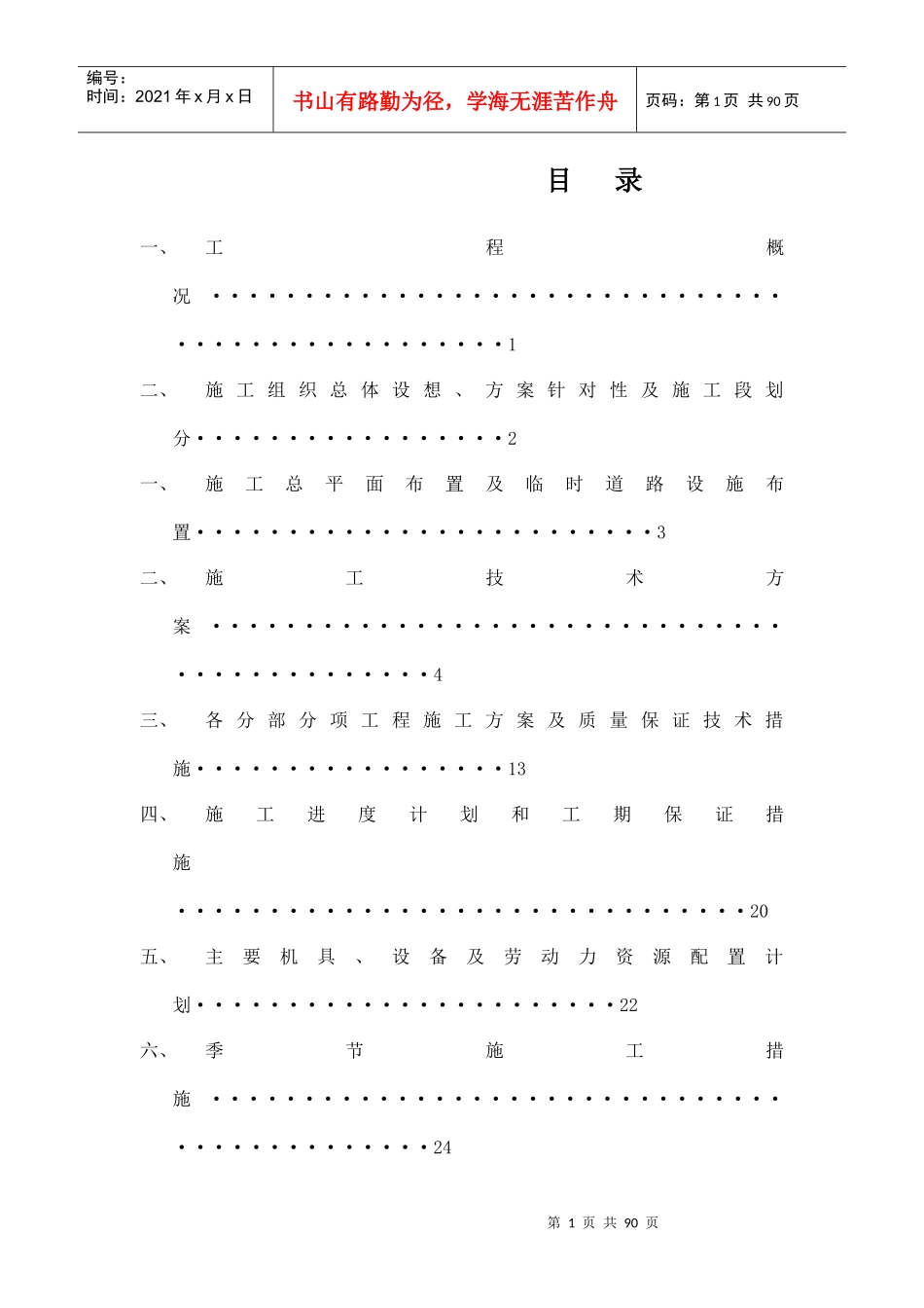 医院楼工程施工组织设计方案_第1页