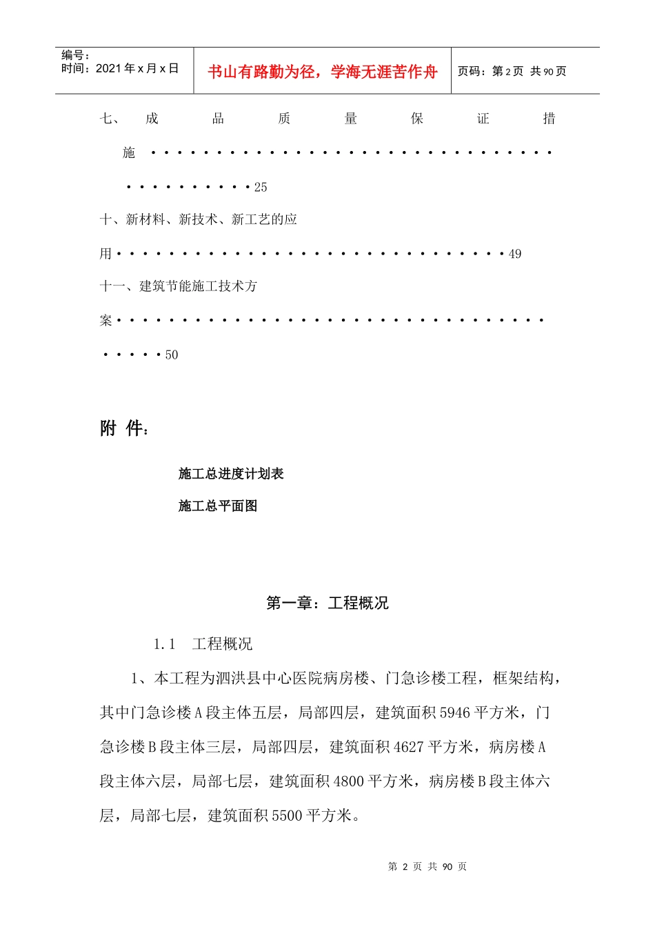 医院楼工程施工组织设计方案_第2页
