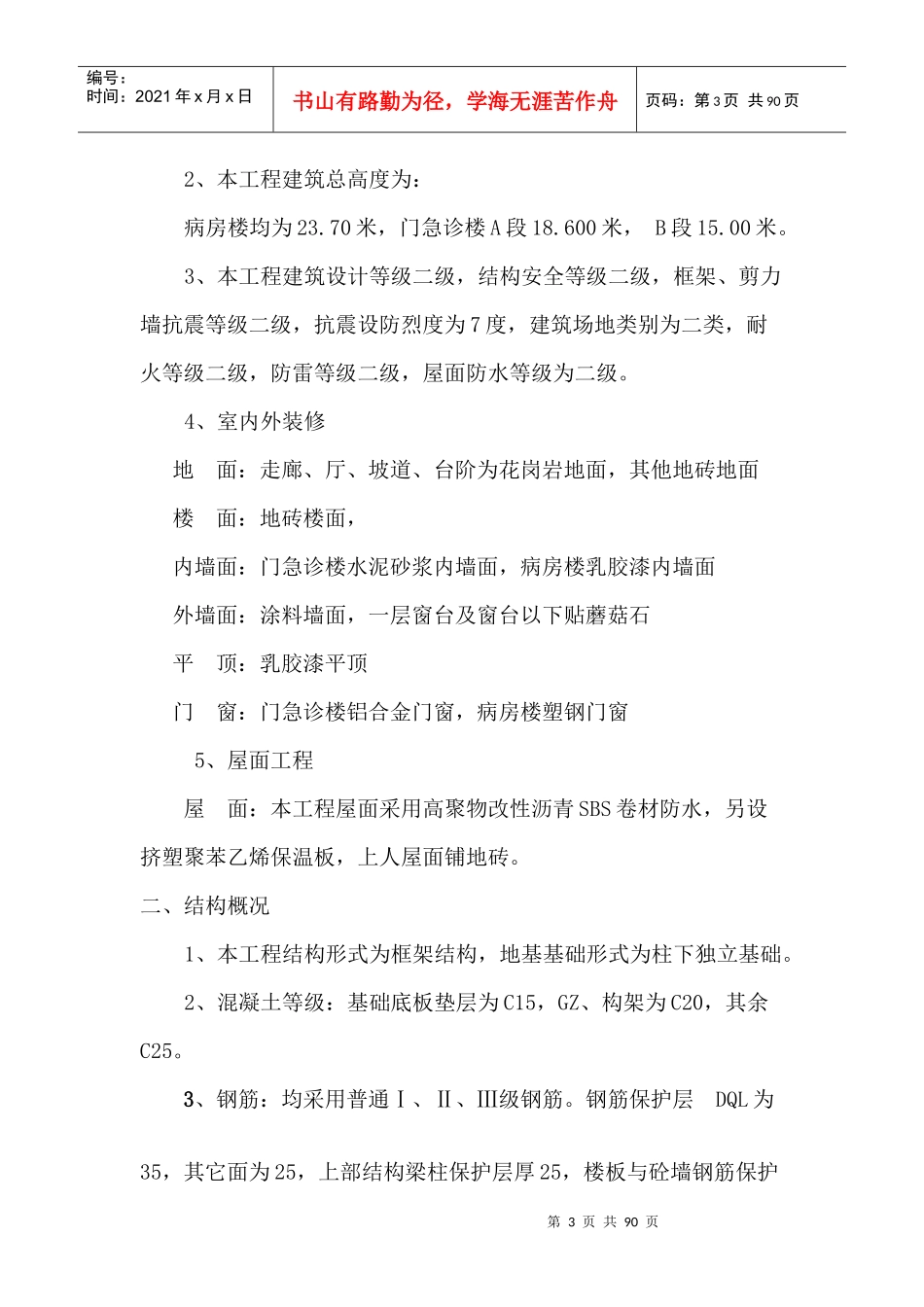 医院楼工程施工组织设计方案_第3页