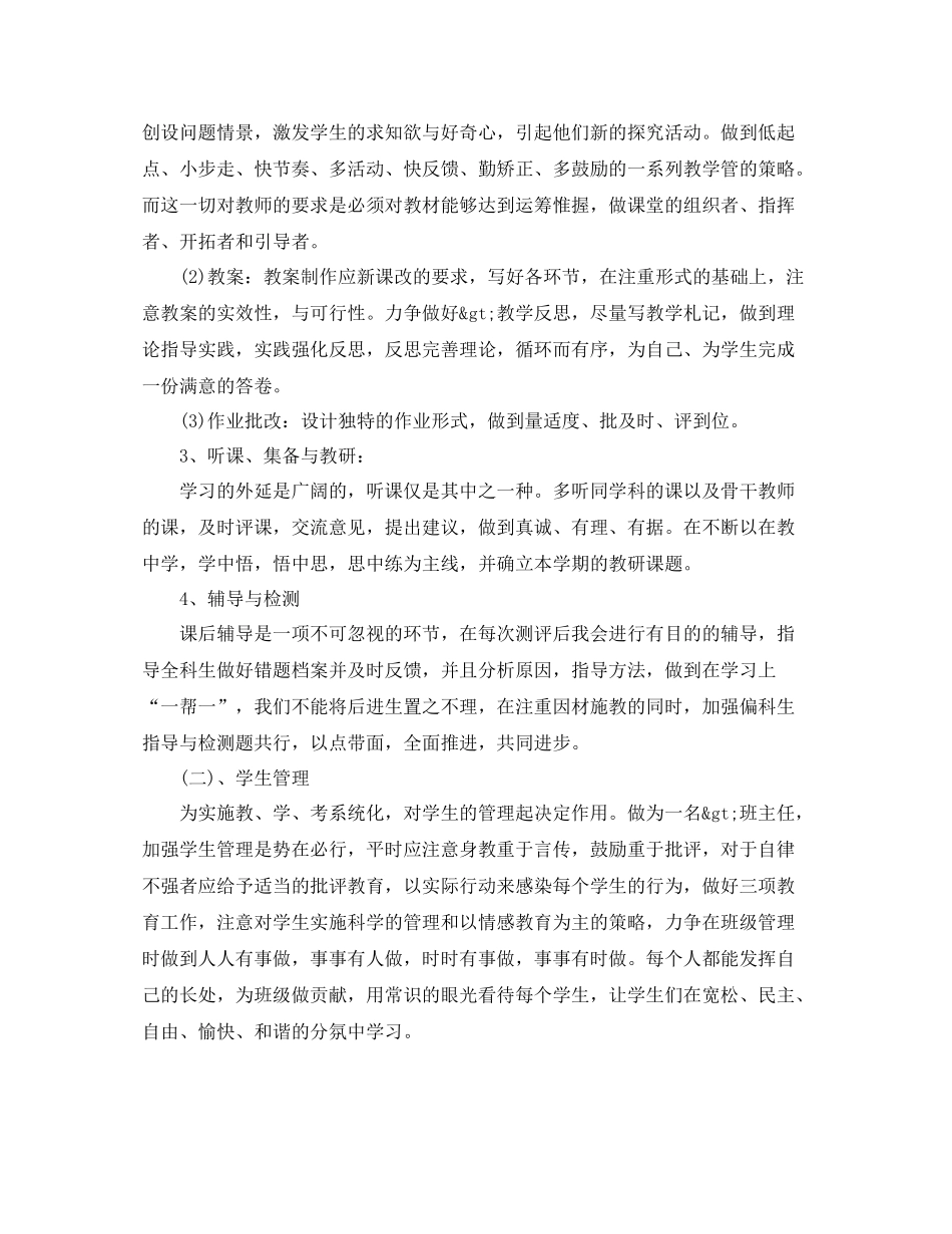 英语教学工作计划范文 _第2页