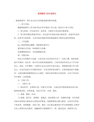 英语教学工作计划范文 