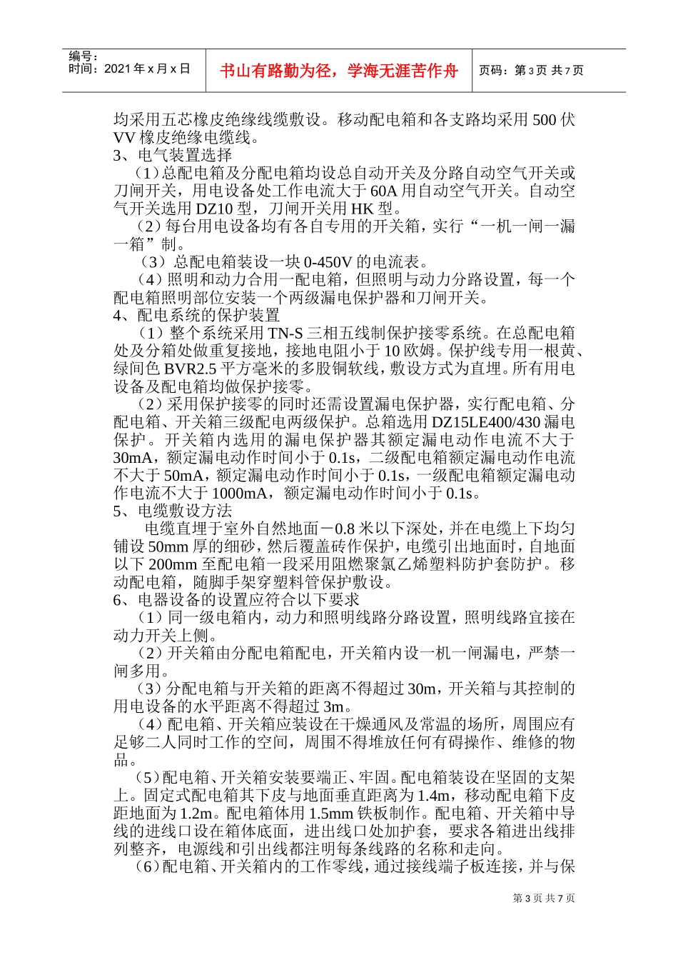 施工现场临时用电施工组织设计(DOC13页)_第3页