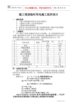 施工现场临时用电施工组织设计(DOC13页)