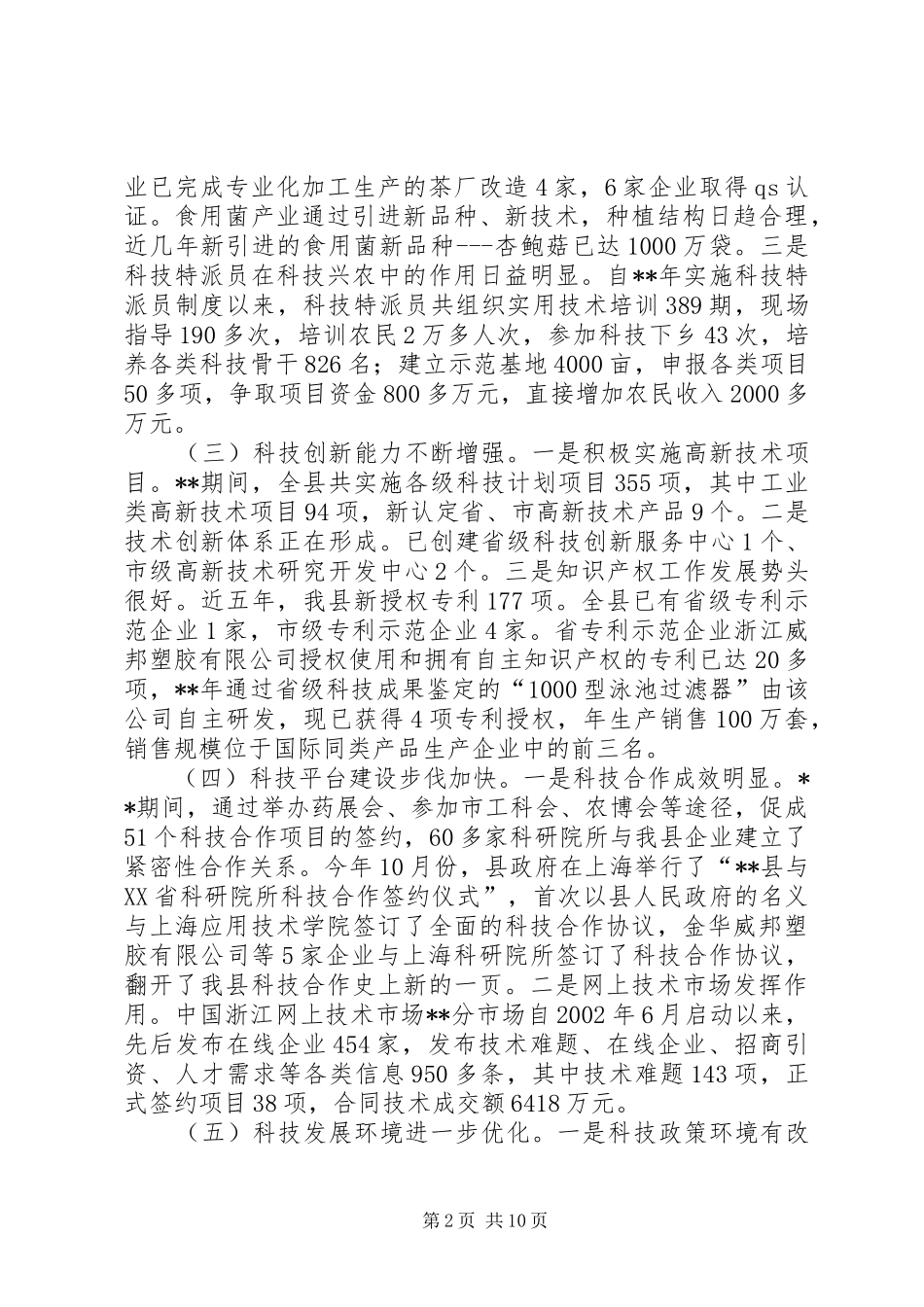 科技创新能调研报告_第2页