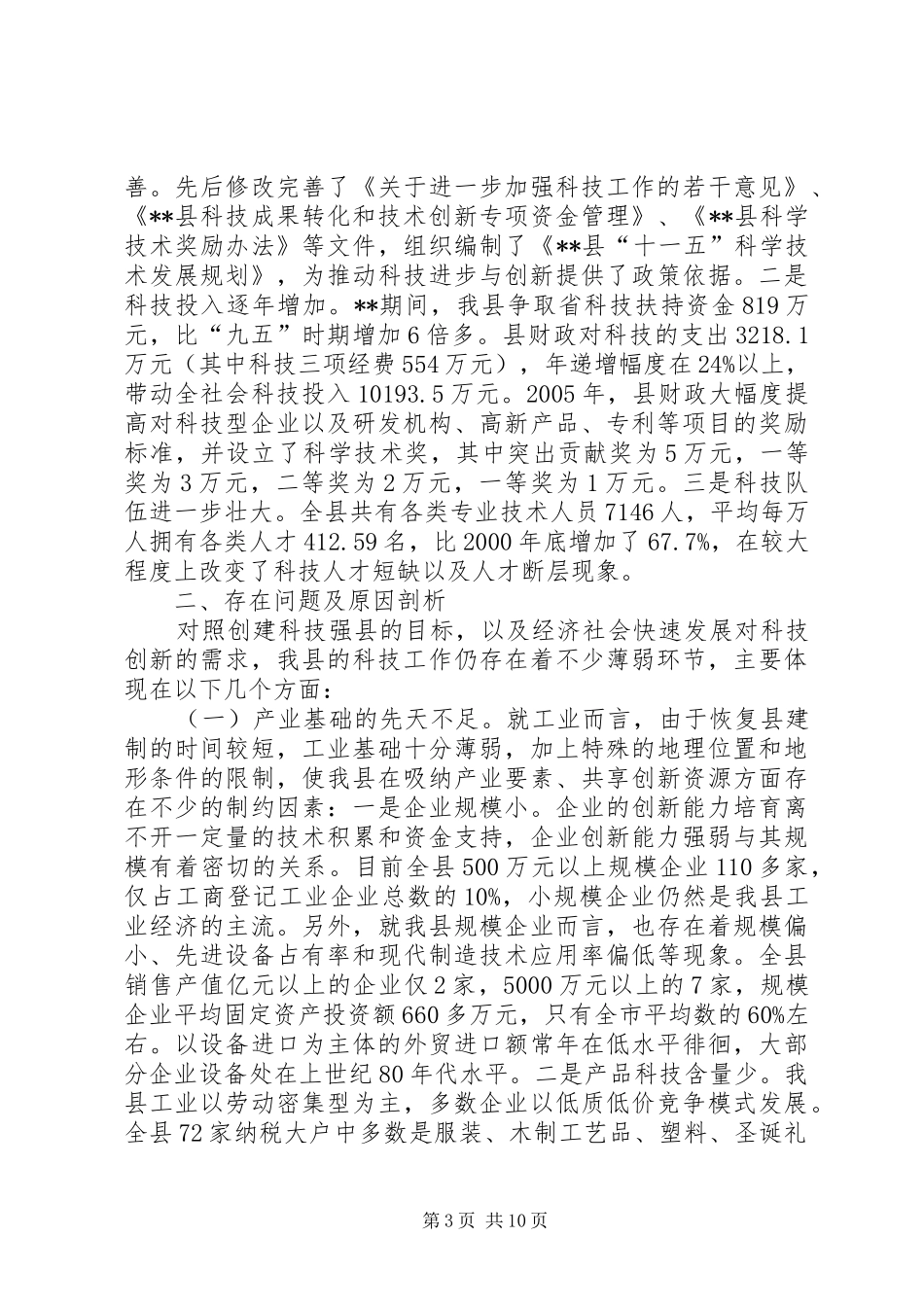 科技创新能调研报告_第3页