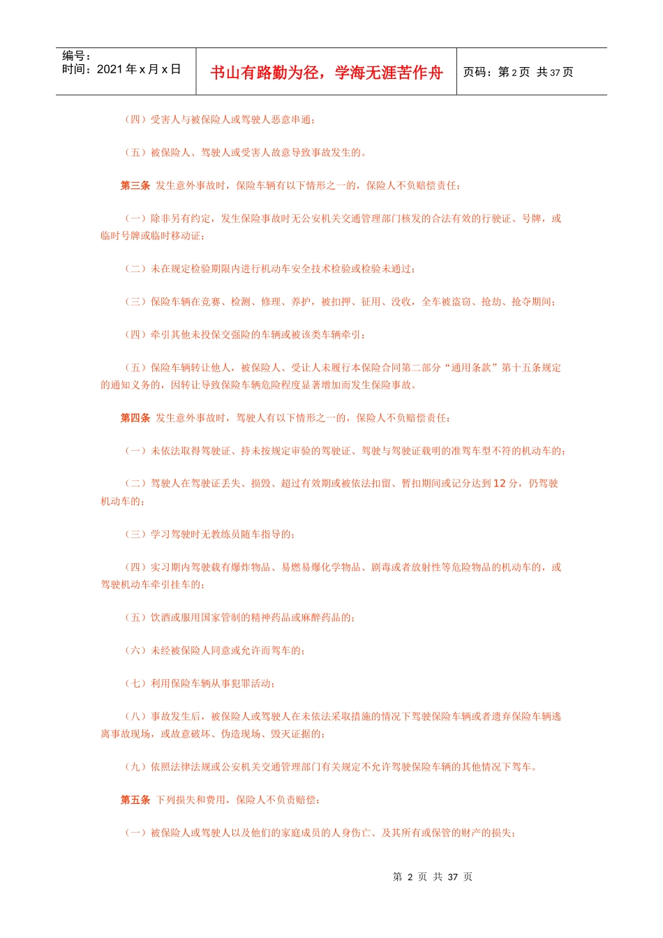 平安保险条款_第2页