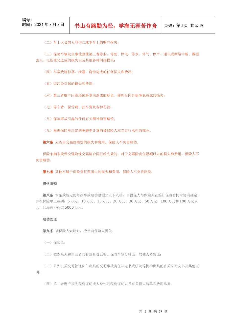 平安保险条款_第3页