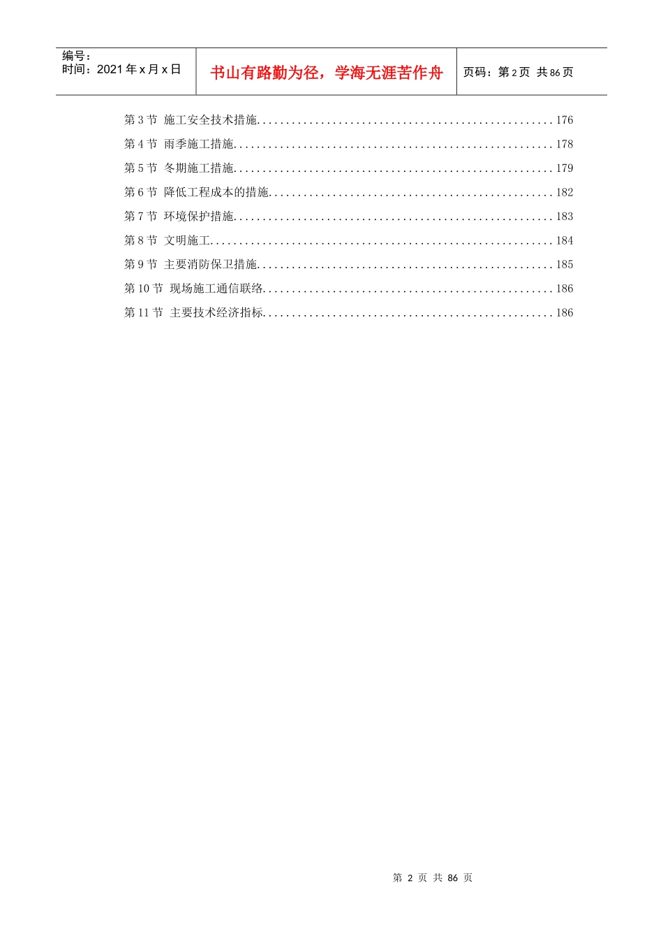 施工组织设计-四川某水泥厂工程施工组织设计_第2页